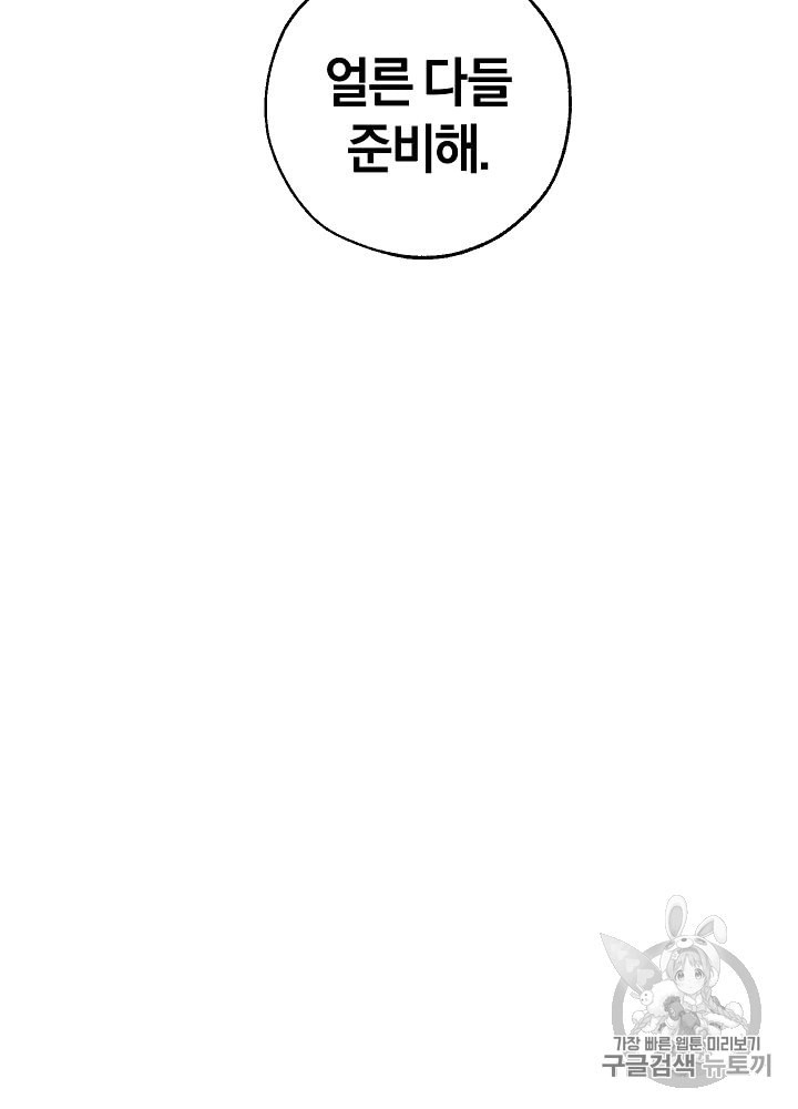 Trash of the Count's Family Ch.19 p19