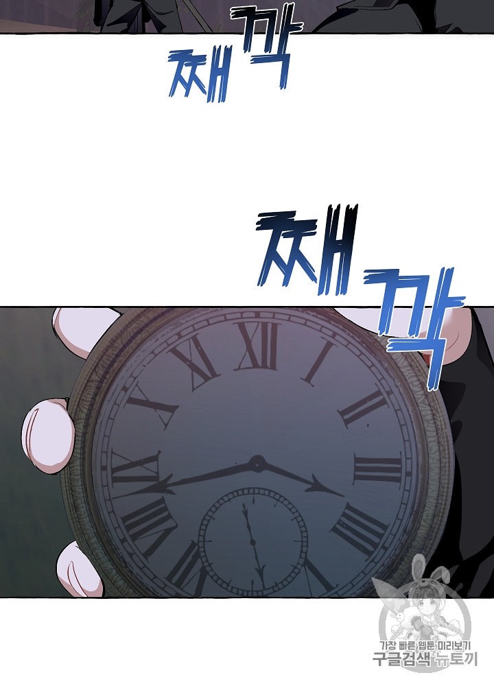 Trash of the Count's Family Ch.19 p24