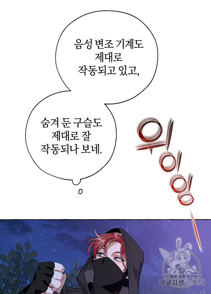 Trash of the Count's Family Ch.19 p31