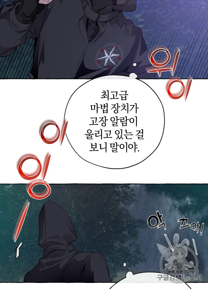 Trash of the Count's Family Ch.19 p32