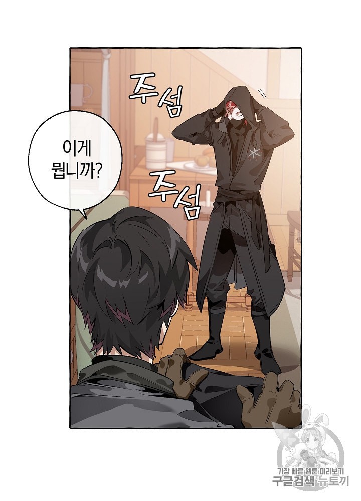 Trash of the Count's Family Ch.19 p5