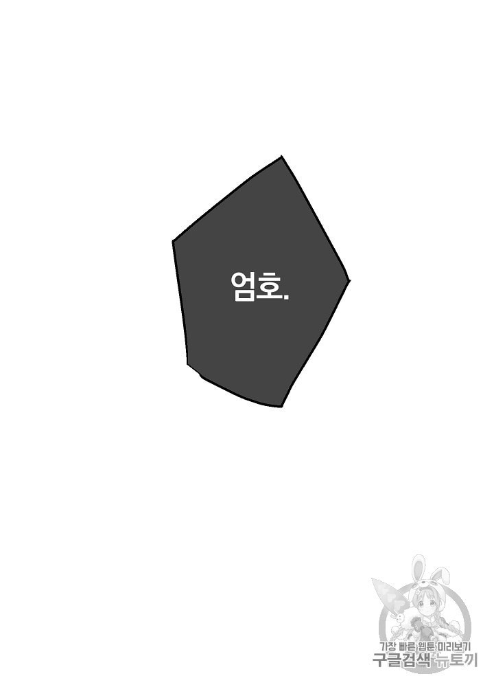 Trash of the Count's Family Ch.19 p51