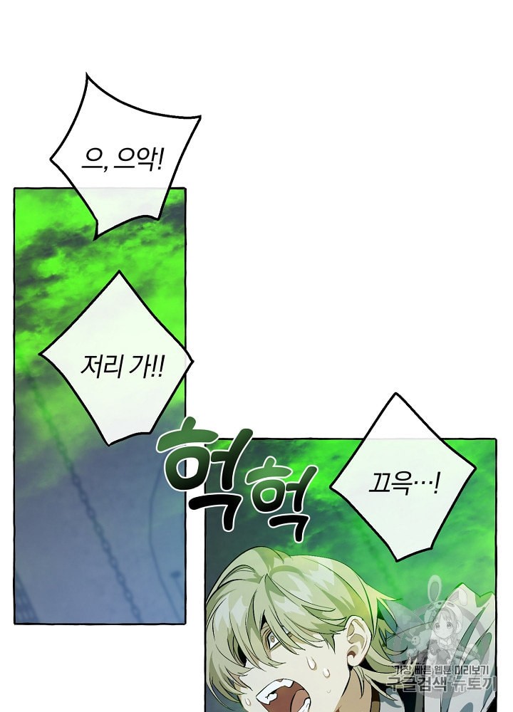 Trash of the Count's Family Ch.19 p76