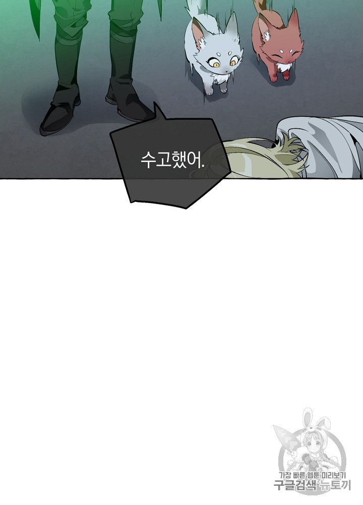 Trash of the Count's Family Ch.19 p83