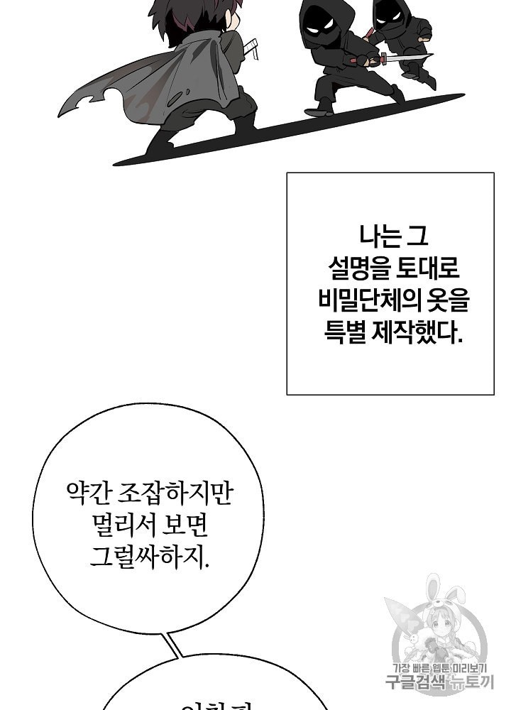Trash of the Count's Family Ch.19 p9
