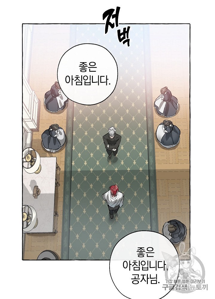 Trash of the Count's Family Ch.2 p16