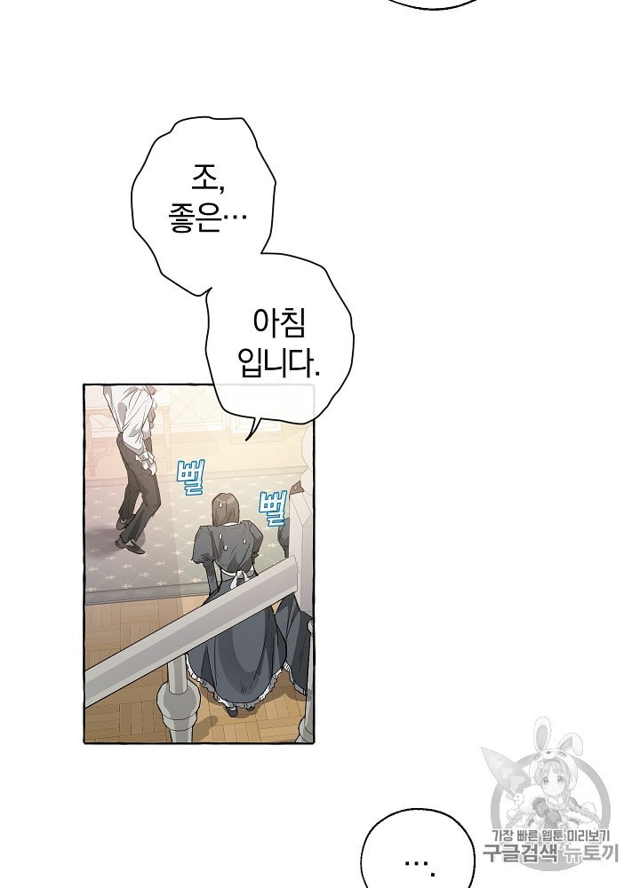 Trash of the Count's Family Ch.2 p17