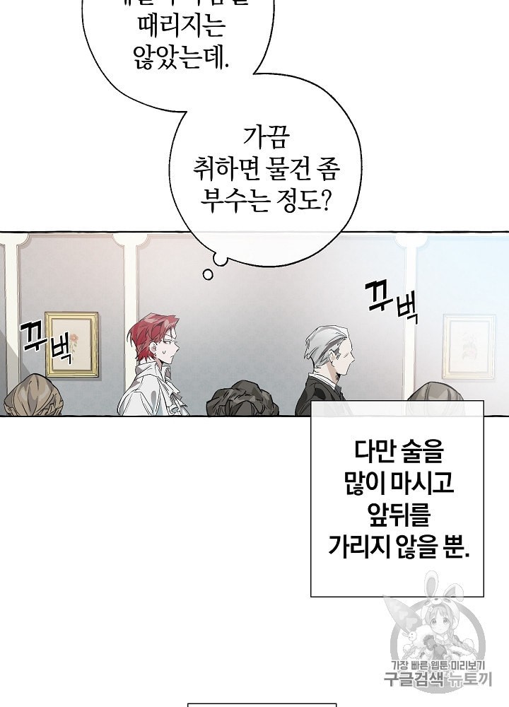 Trash of the Count's Family Ch.2 p19
