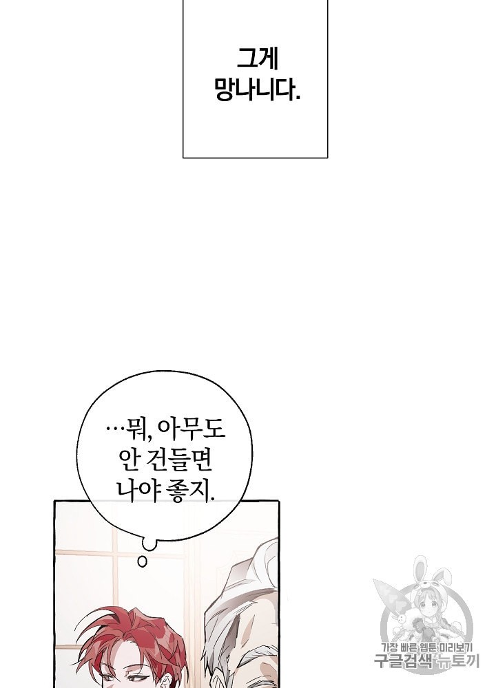 Trash of the Count's Family Ch.2 p20