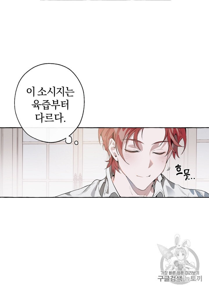 Trash of the Count's Family Ch.2 p40