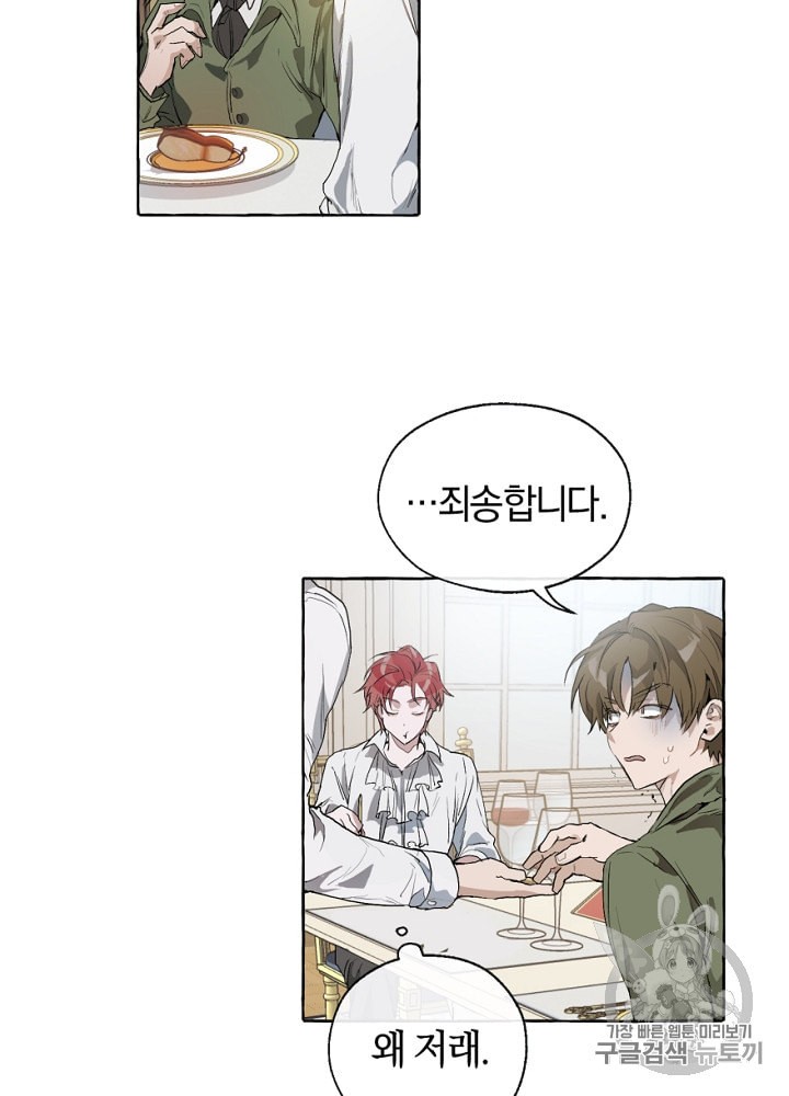 Trash of the Count's Family Ch.2 p42