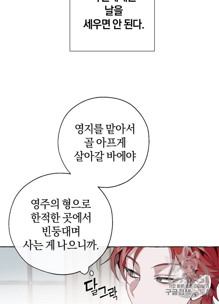 Trash of the Count's Family Ch.2 p50