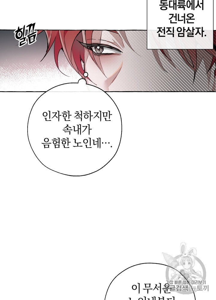 Trash of the Count's Family Ch.2 p6