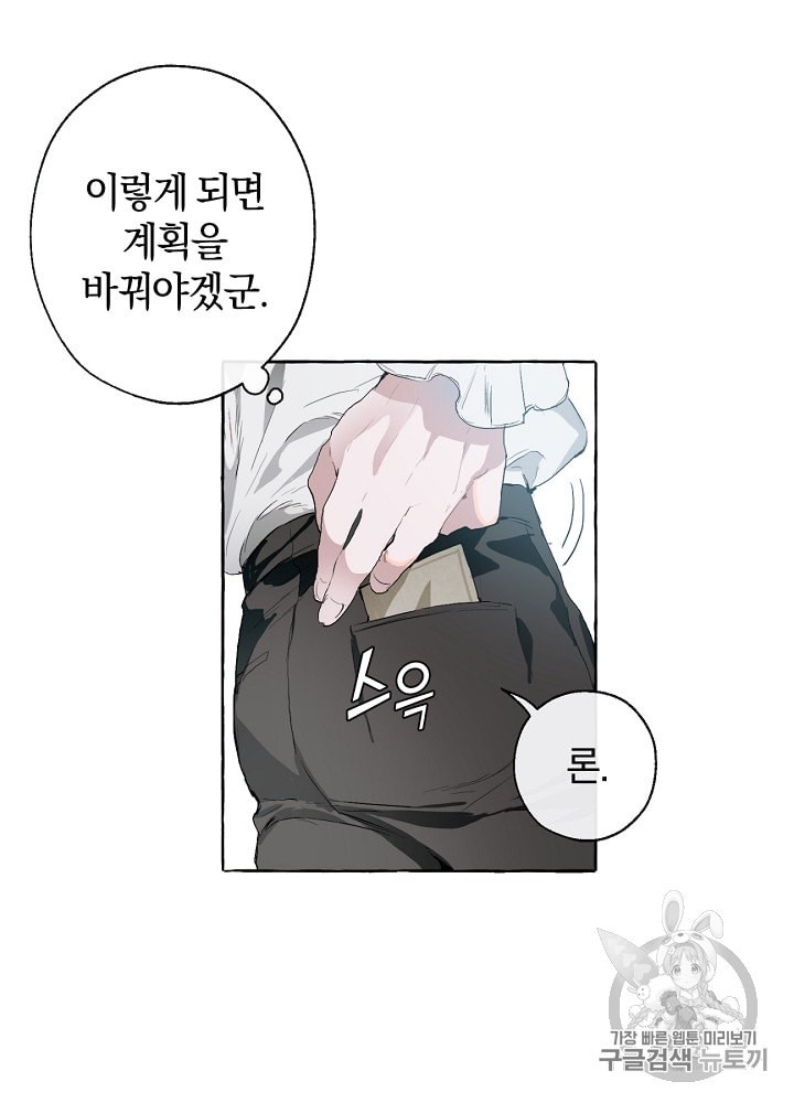 Trash of the Count's Family Ch.2 p61