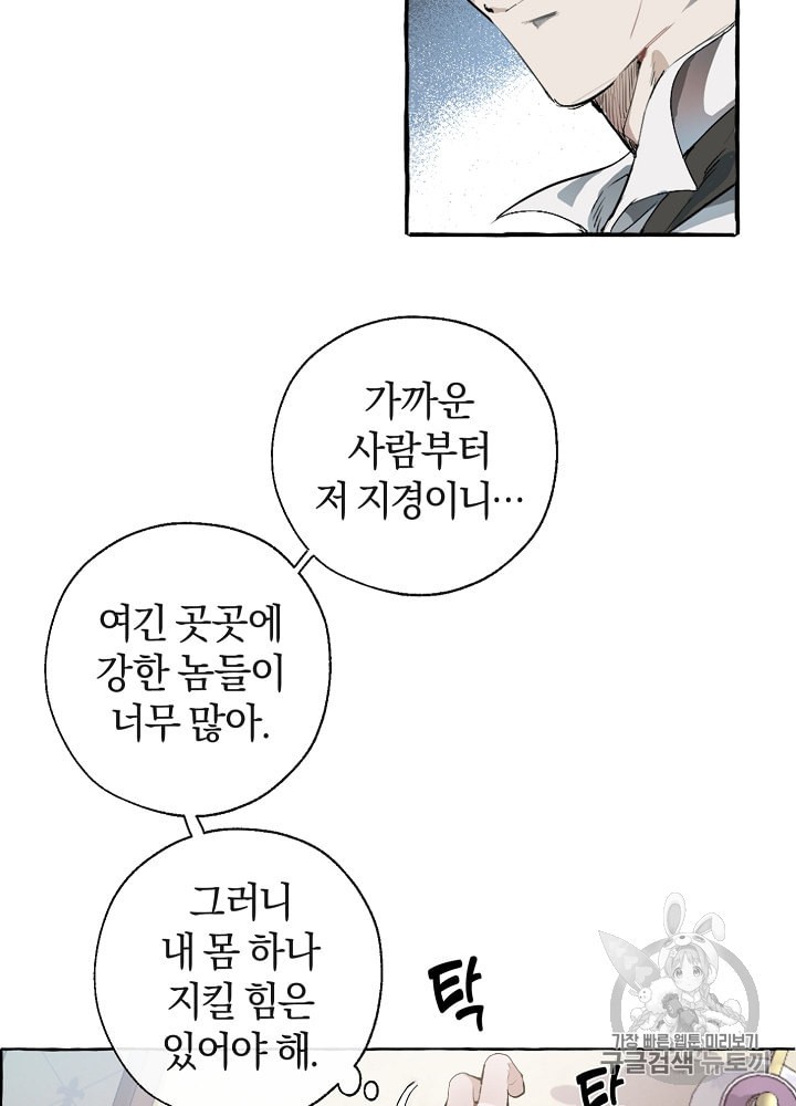 Trash of the Count's Family Ch.2 p8