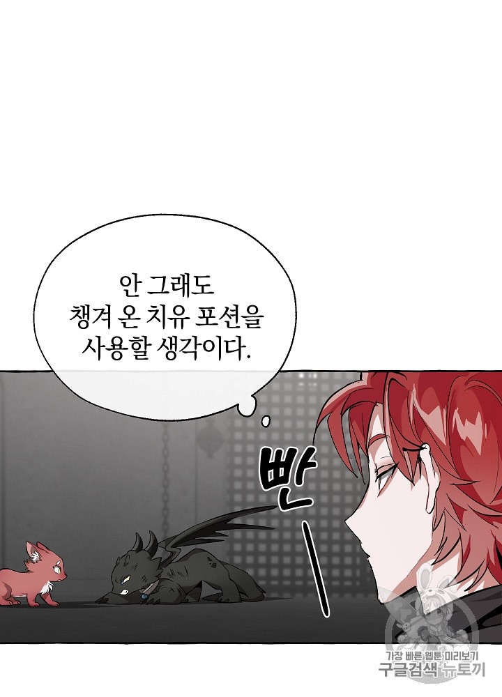 Trash of the Count's Family Ch.20 p19