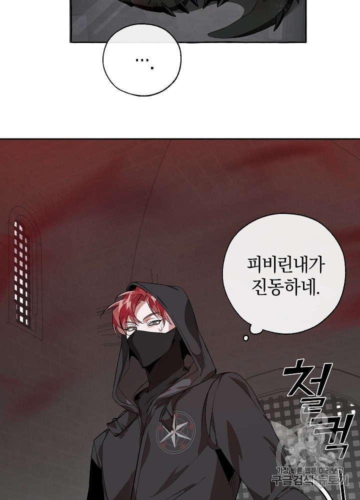 Trash of the Count's Family Ch.20 p2