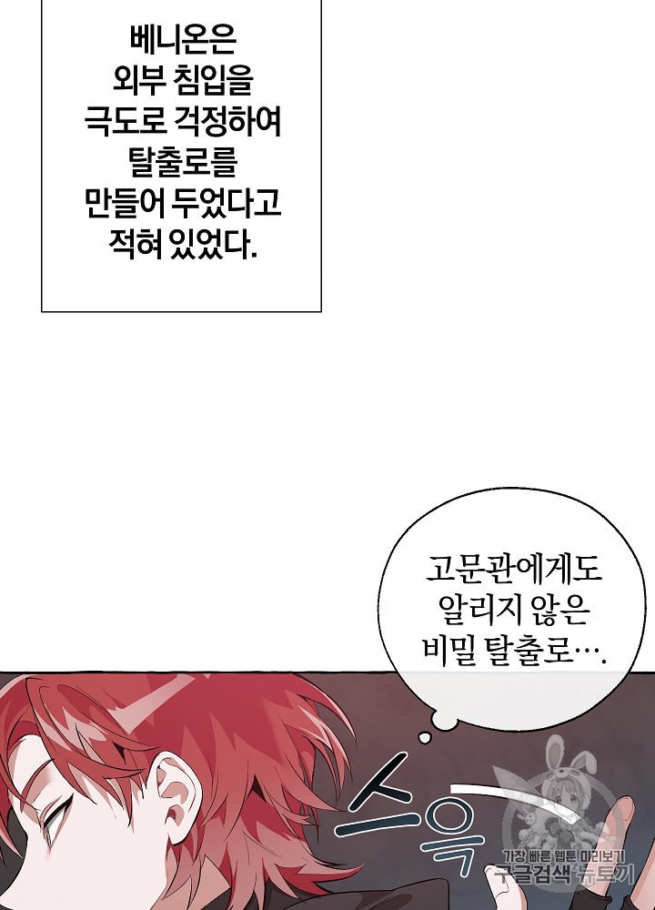 Trash of the Count's Family Ch.20 p27