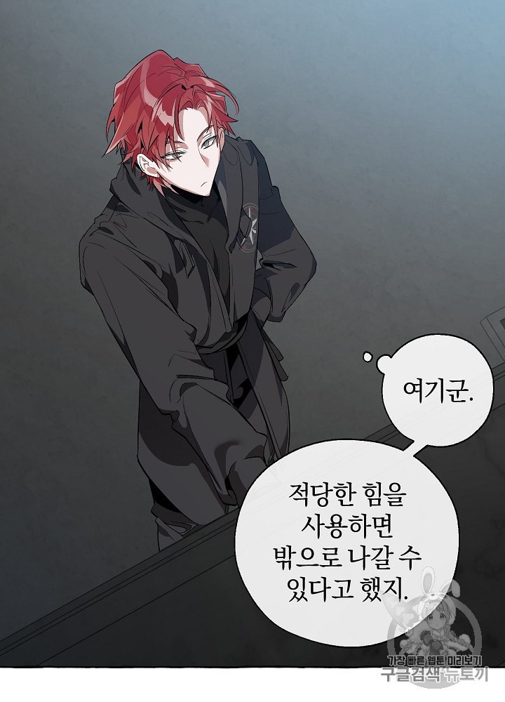Trash of the Count's Family Ch.20 p30