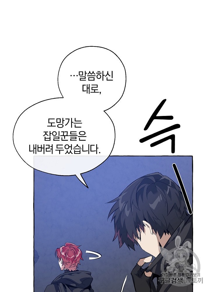 Trash of the Count's Family Ch.20 p39