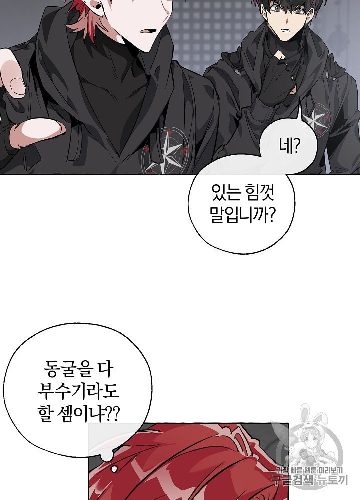 Trash of the Count's Family Ch.20 p42