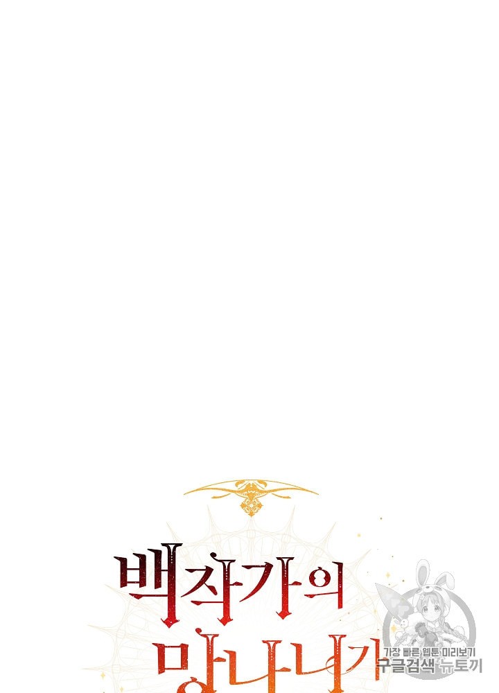 Trash of the Count's Family Ch.20 p55