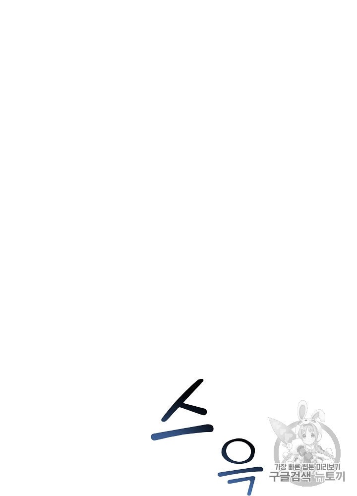 Trash of the Count's Family Ch.20 p60