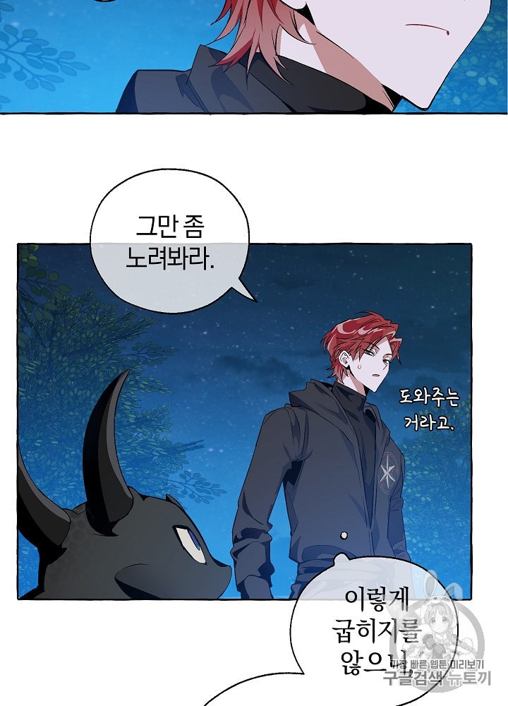 Trash of the Count's Family Ch.20 p63