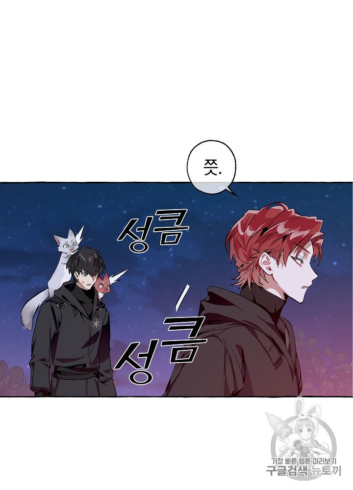 Trash of the Count's Family Ch.20 p70