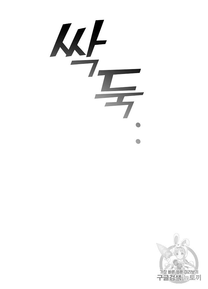 Trash of the Count's Family Ch.20 p75