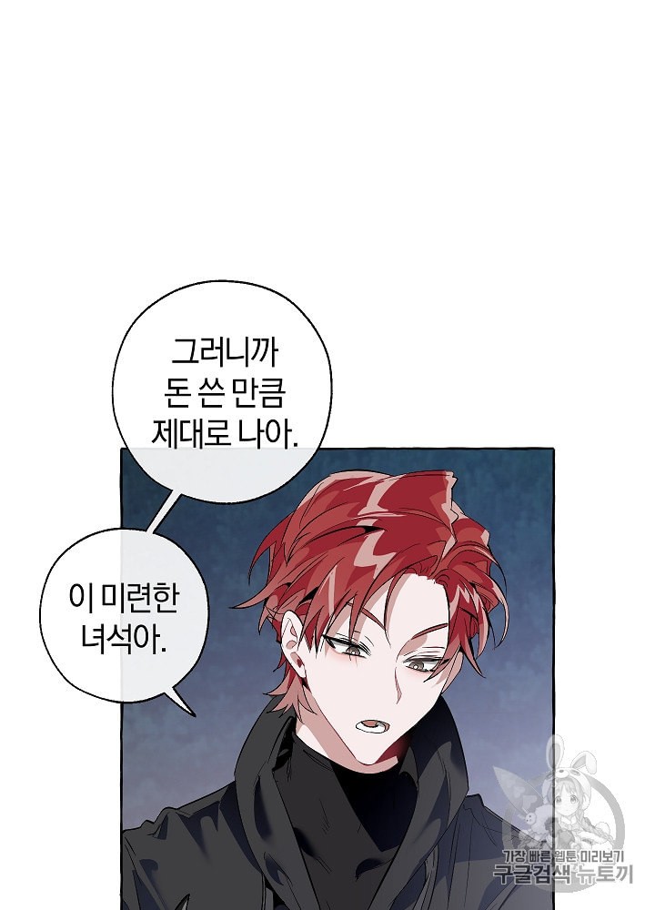 Trash of the Count's Family Ch.21 p16