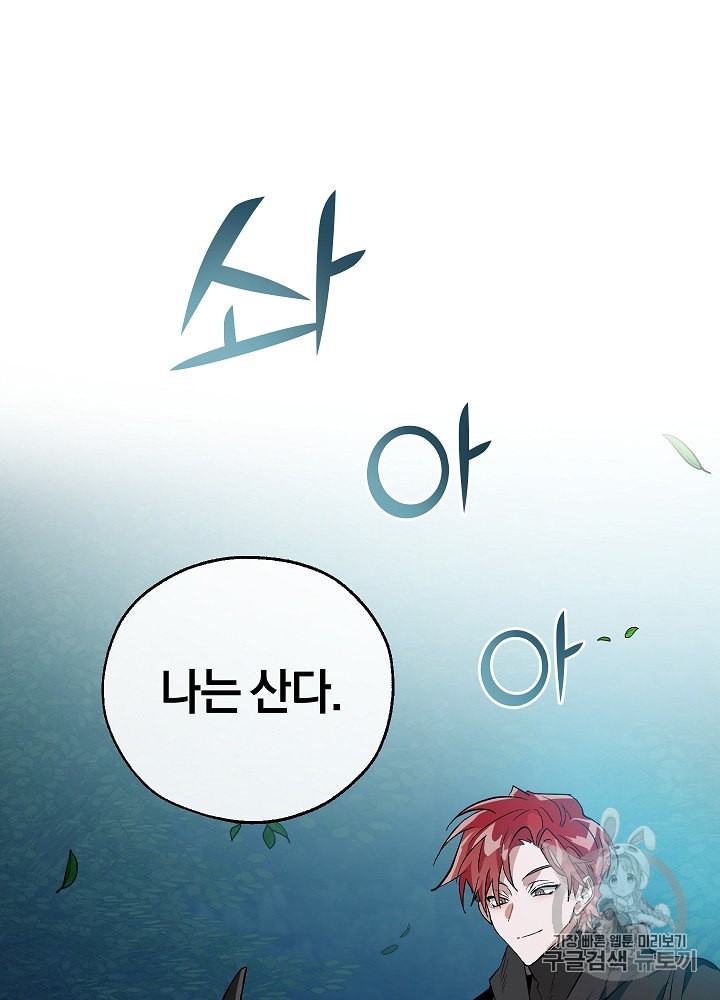 Trash of the Count's Family Ch.21 p31