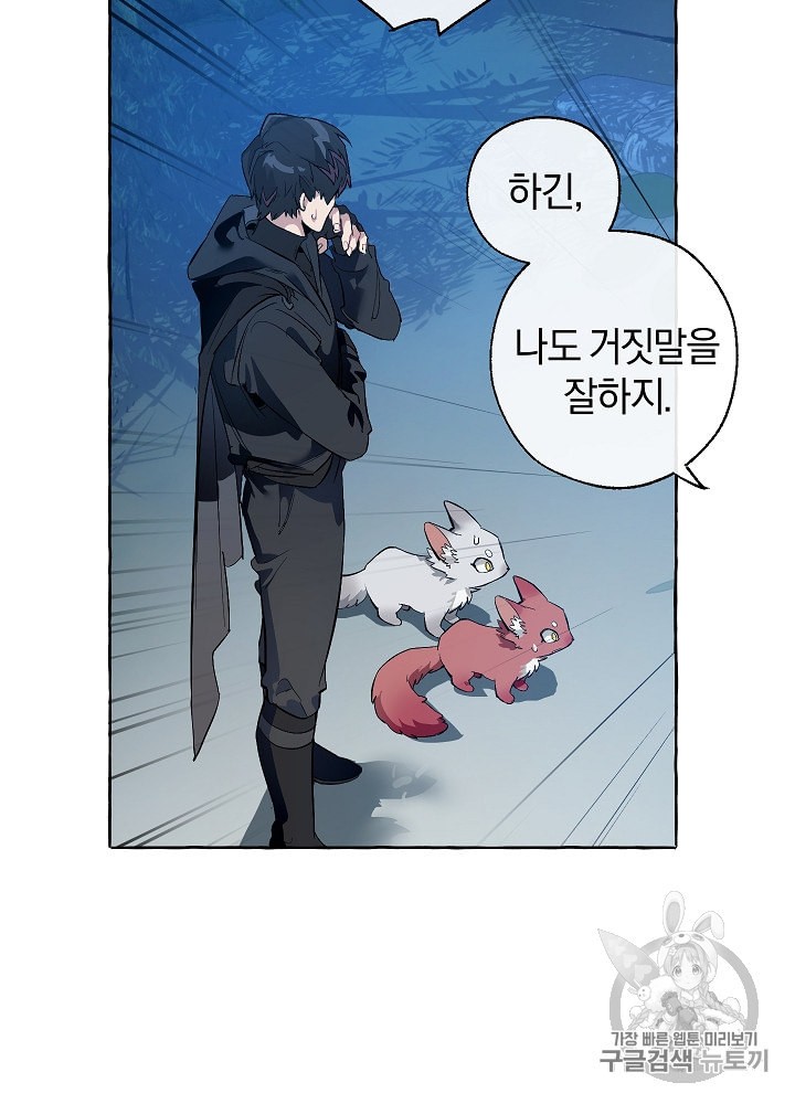 Trash of the Count's Family Ch.21 p40