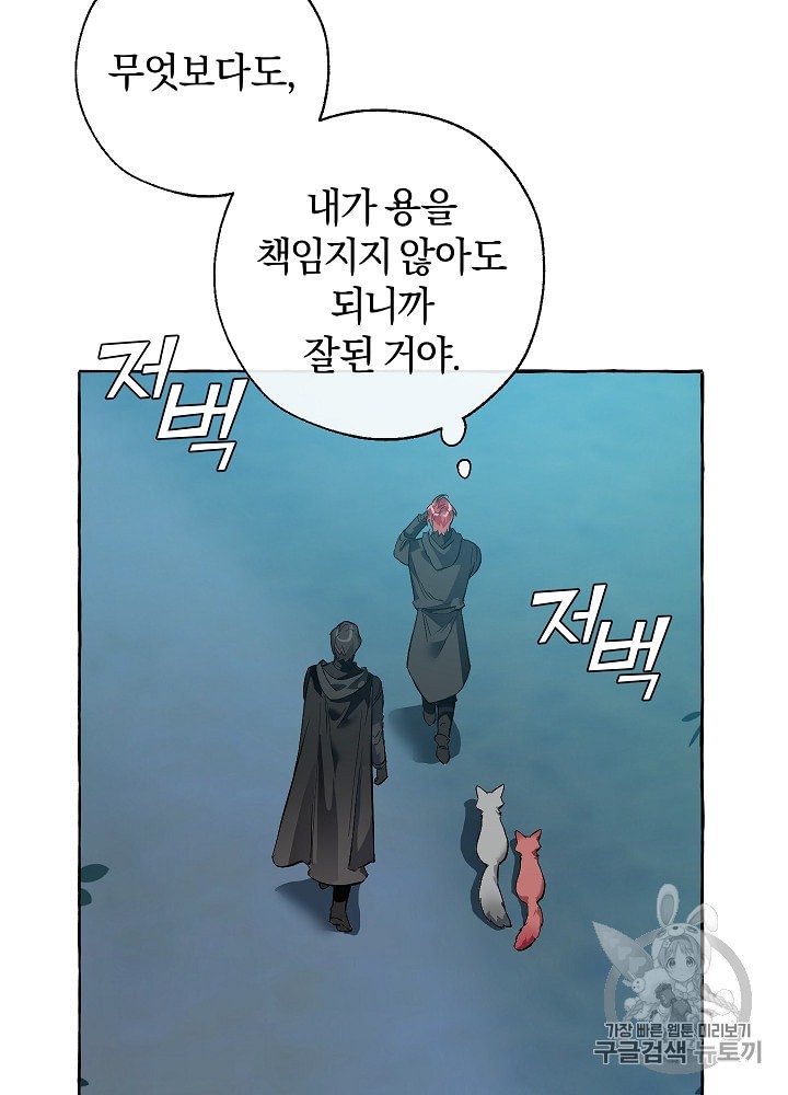 Trash of the Count's Family Ch.21 p49