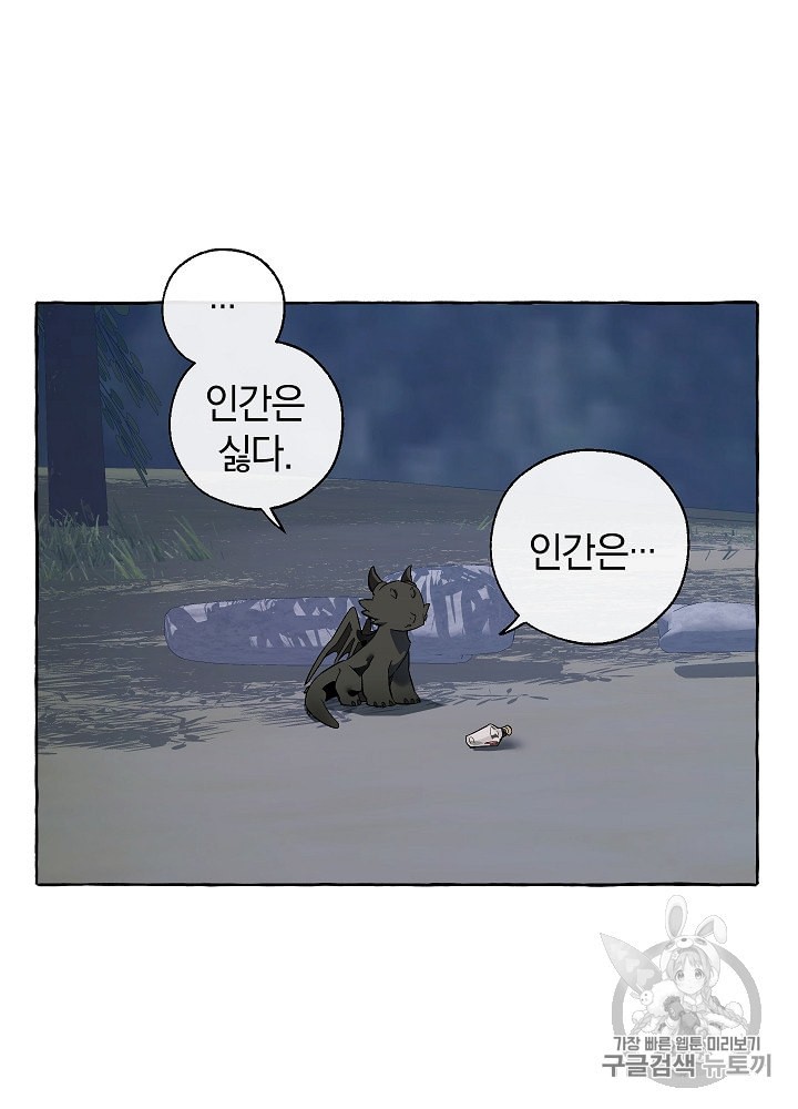 Trash of the Count's Family Ch.21 p51