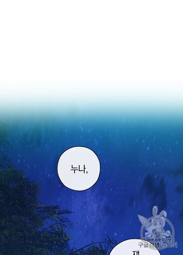 Trash of the Count's Family Ch.21 p54
