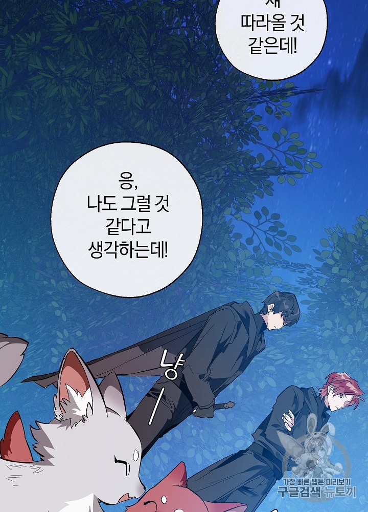 Trash of the Count's Family Ch.21 p55