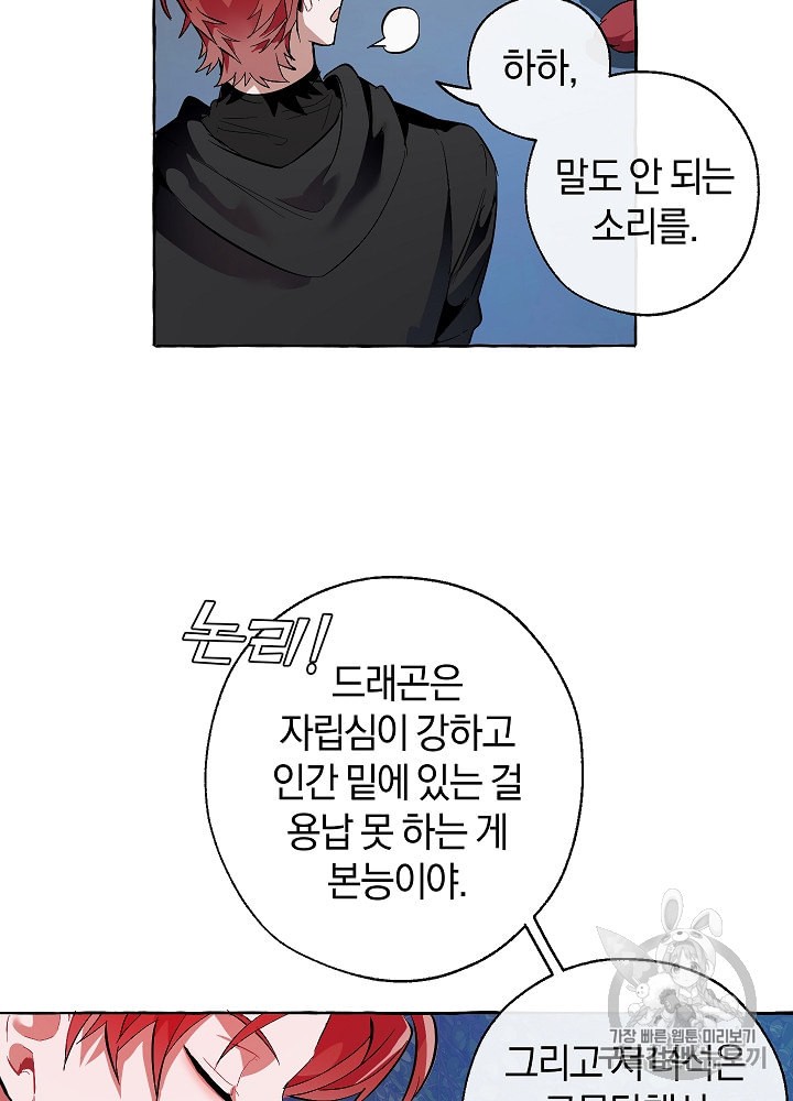 Trash of the Count's Family Ch.21 p56