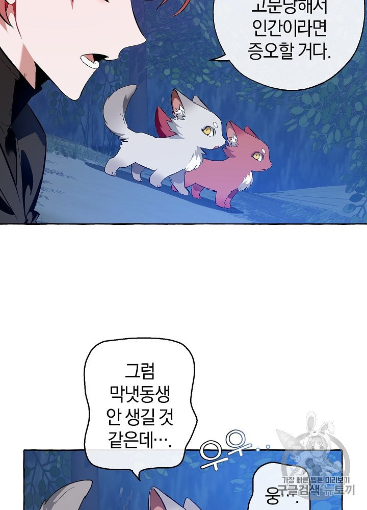 Trash of the Count's Family Ch.21 p57