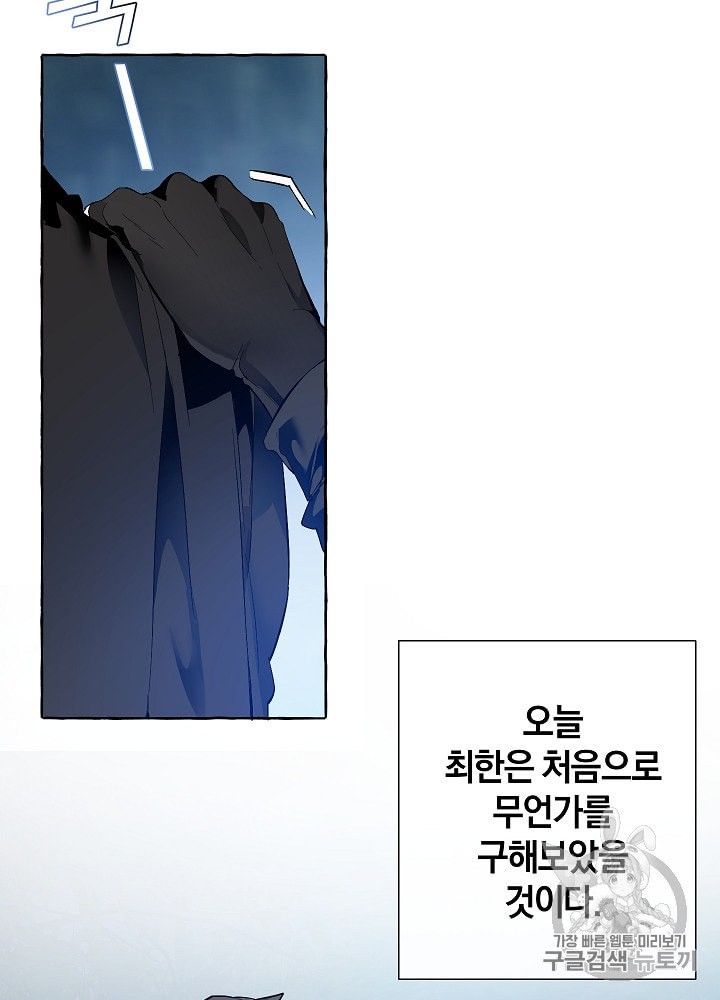 Trash of the Count's Family Ch.21 p61