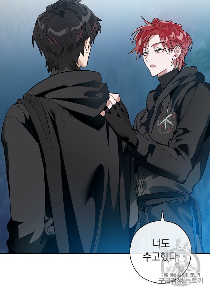 Trash of the Count's Family Ch.21 p62