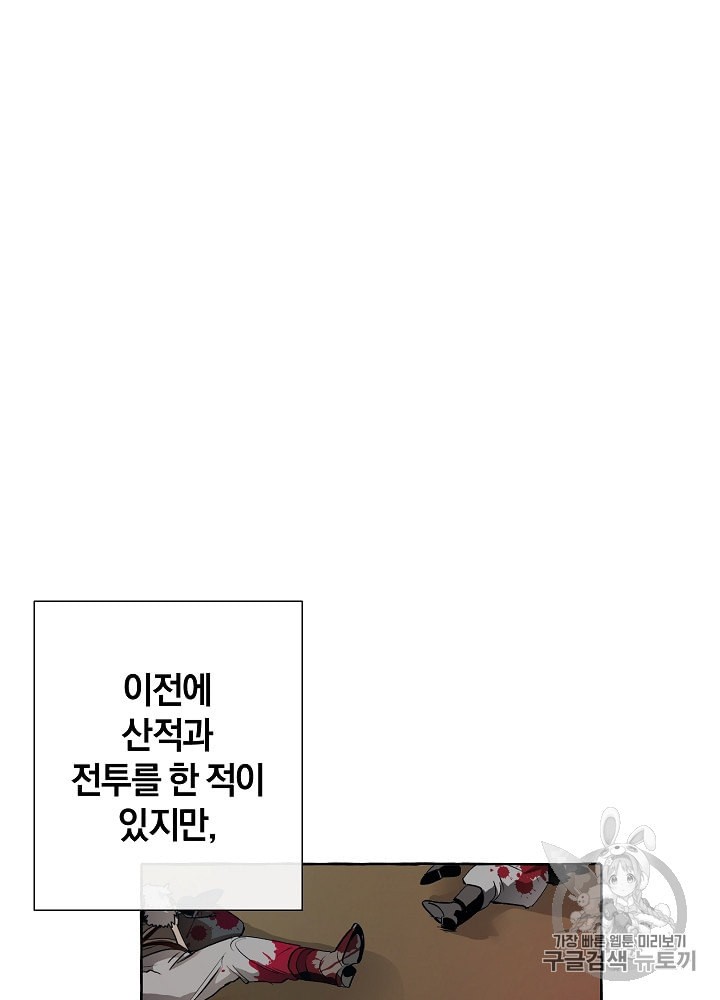 Trash of the Count's Family Ch.21 p63