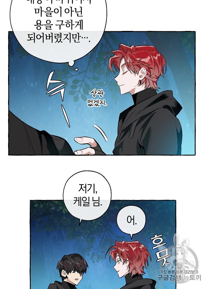 Trash of the Count's Family Ch.21 p66