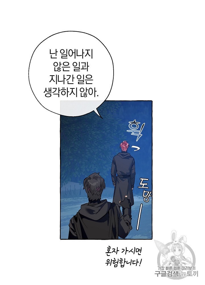 Trash of the Count's Family Ch.21 p73