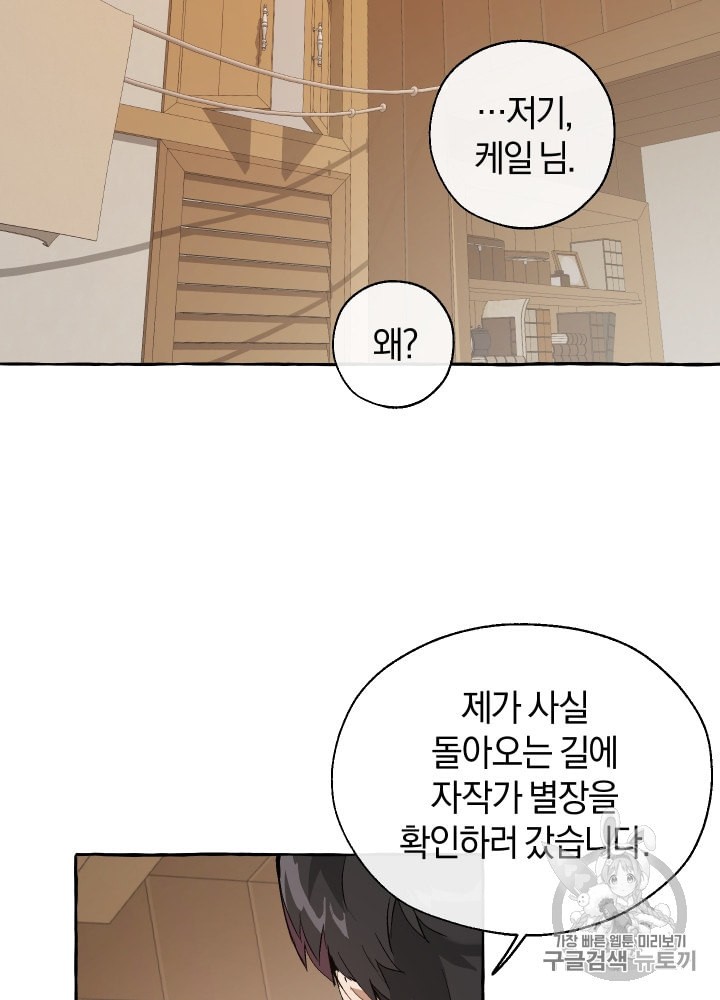 Trash of the Count's Family Ch.22 p10