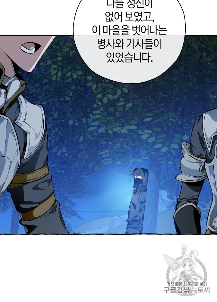 Trash of the Count's Family Ch.22 p12