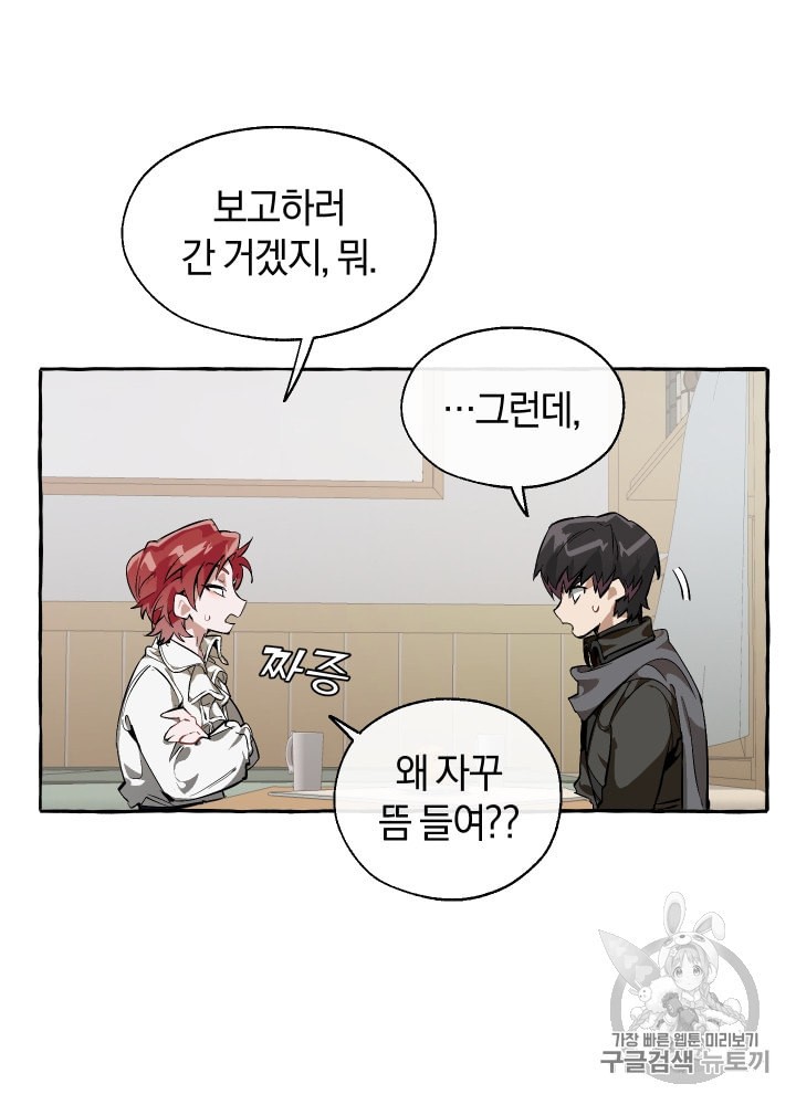 Trash of the Count's Family Ch.22 p13
