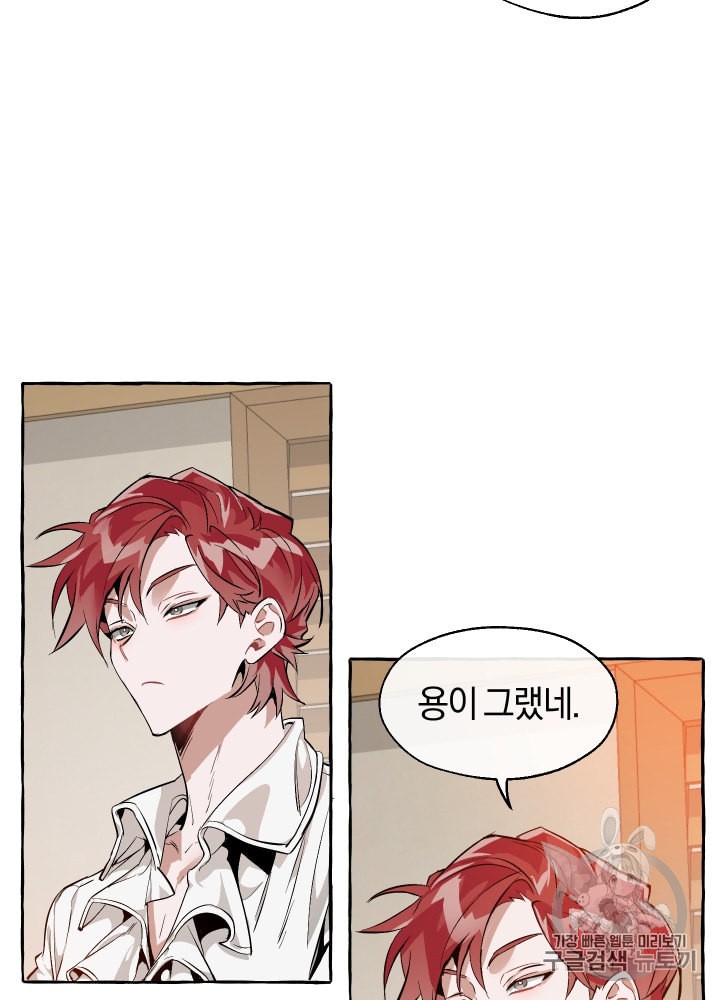 Trash of the Count's Family Ch.22 p17