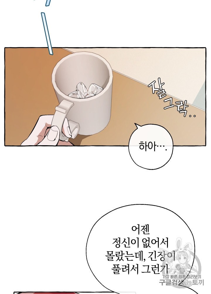 Trash of the Count's Family Ch.22 p2