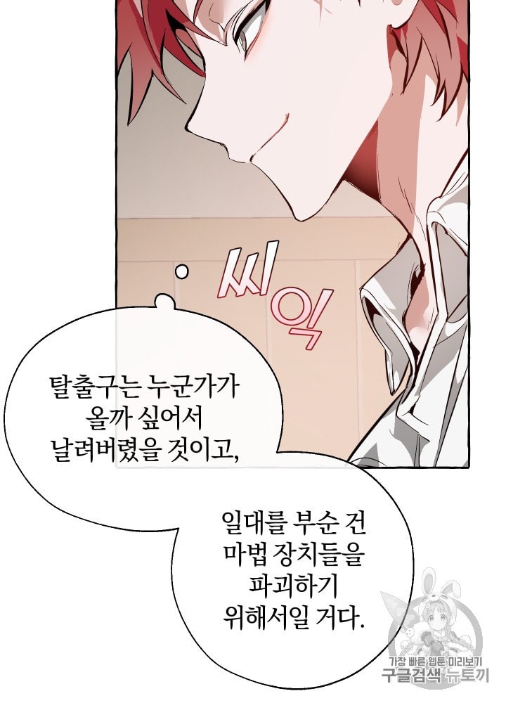 Trash of the Count's Family Ch.22 p21